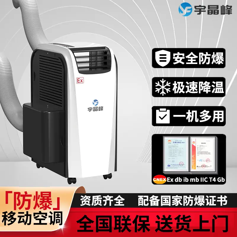 防爆移动空调2匹双管出风