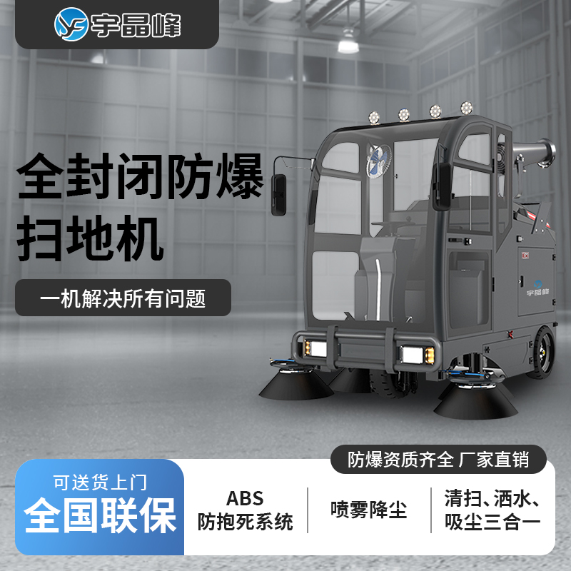 全封闭扫地机210/250SF