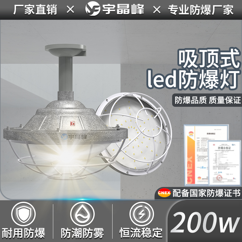 吸顶式防爆灯-200w
