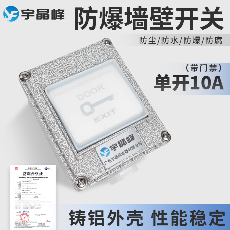 单开10A（带门禁）