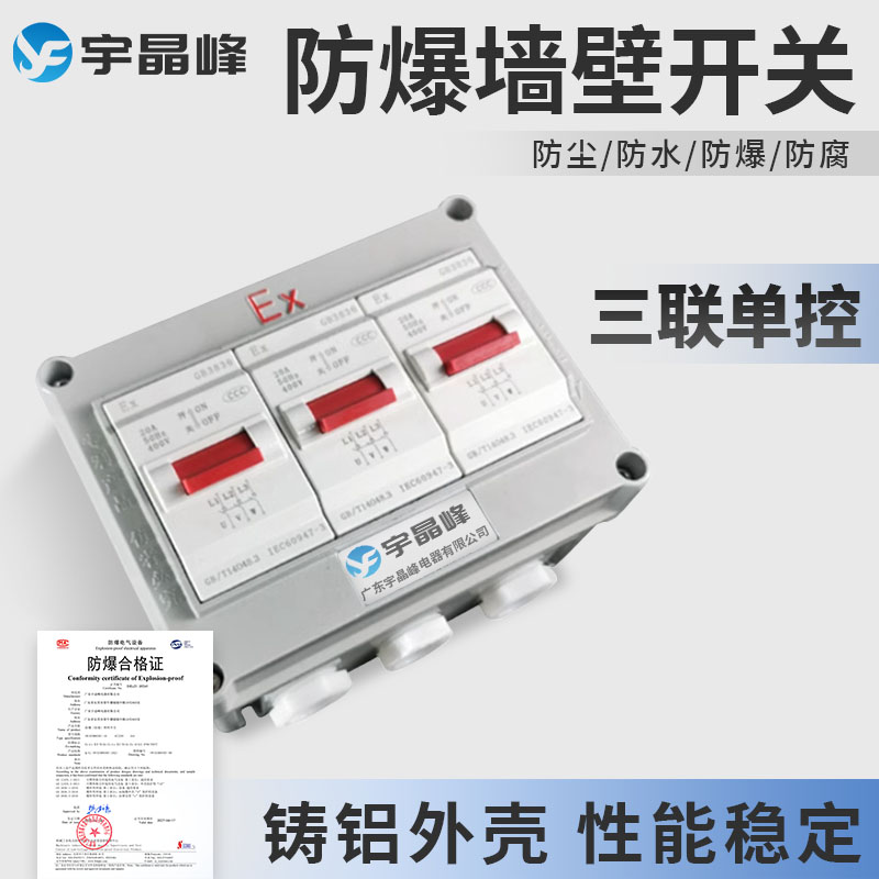三联单控（断路器）