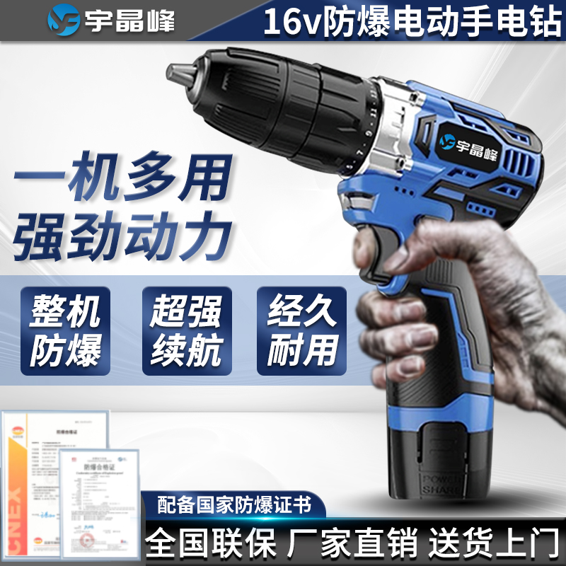 宇晶峰防爆手电钻 YBED-16V/DZW