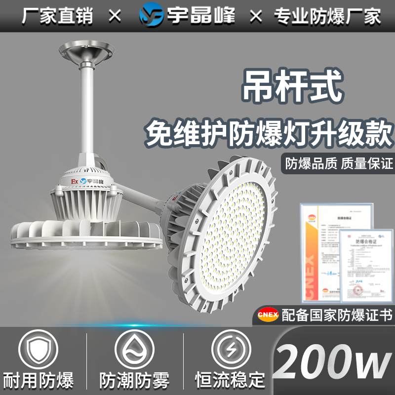 吊杆式免维护防爆灯升级款-200w