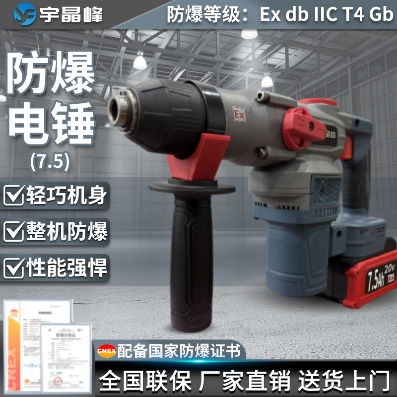 防爆电锤7.5