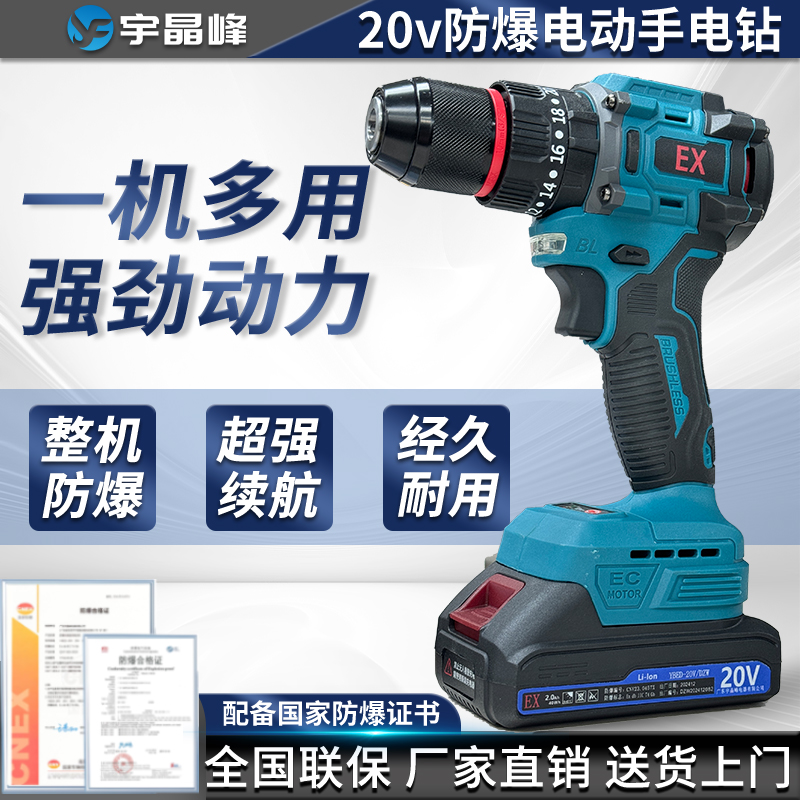 宇晶峰防爆手电钻 YBED-20V/DZW