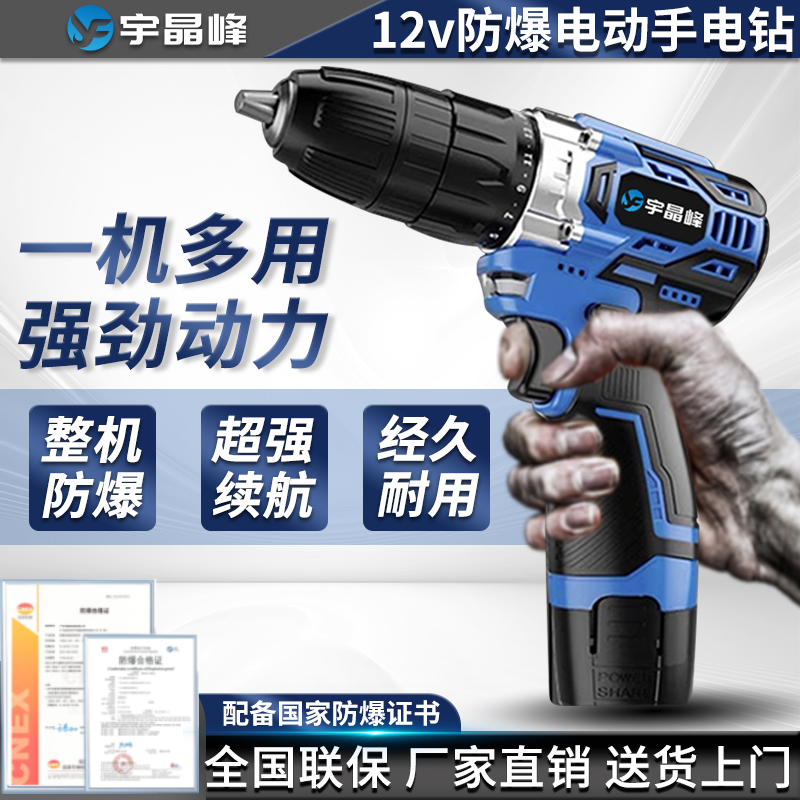 宇晶峰防爆手电钻 YBED-12V/DZW