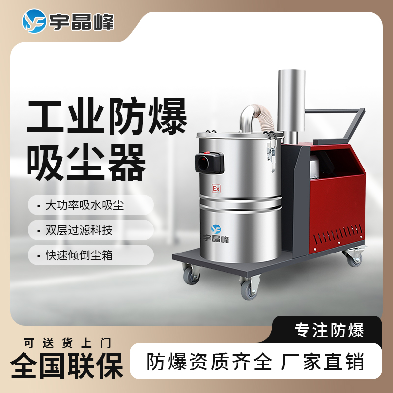 30L-工业防爆吸尘器