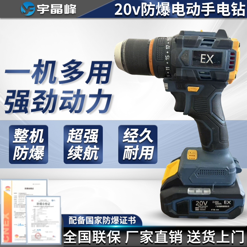宇晶峰防爆手电钻 YBED-20V/DZW