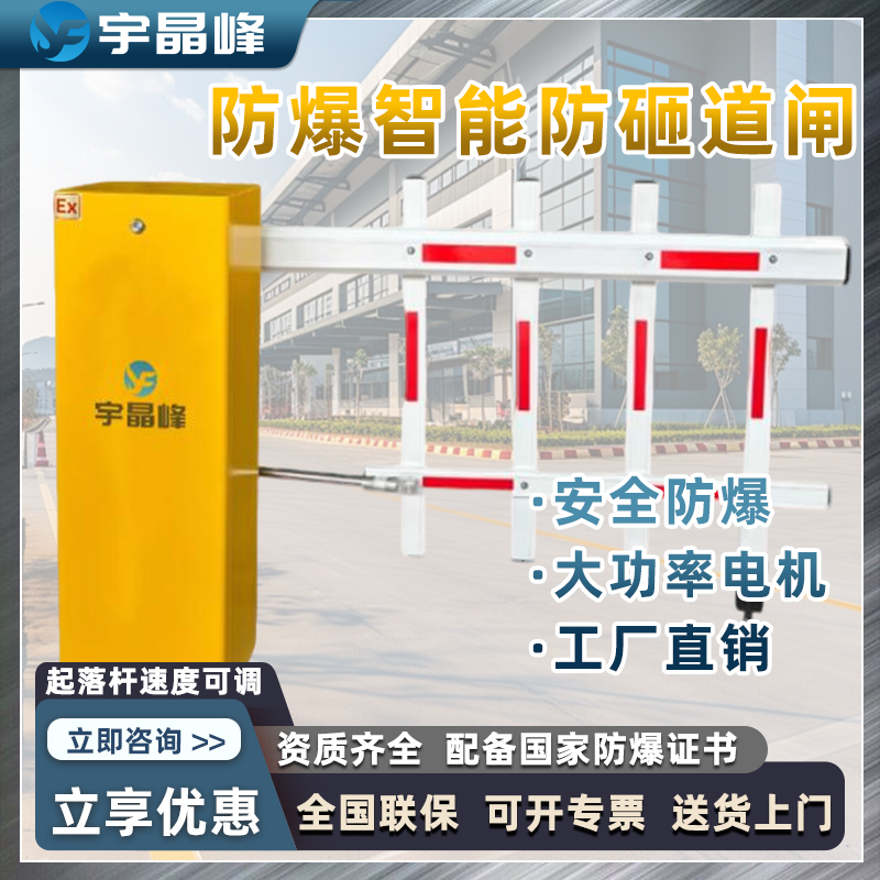 防爆道闸（栏栅款）