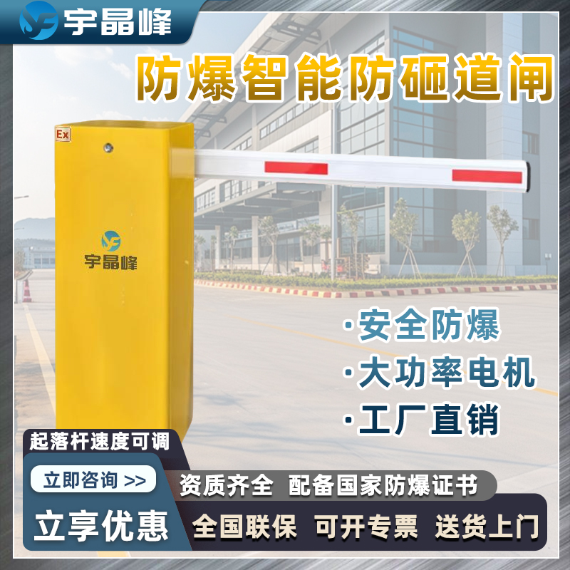 防爆道闸（直杆款）
