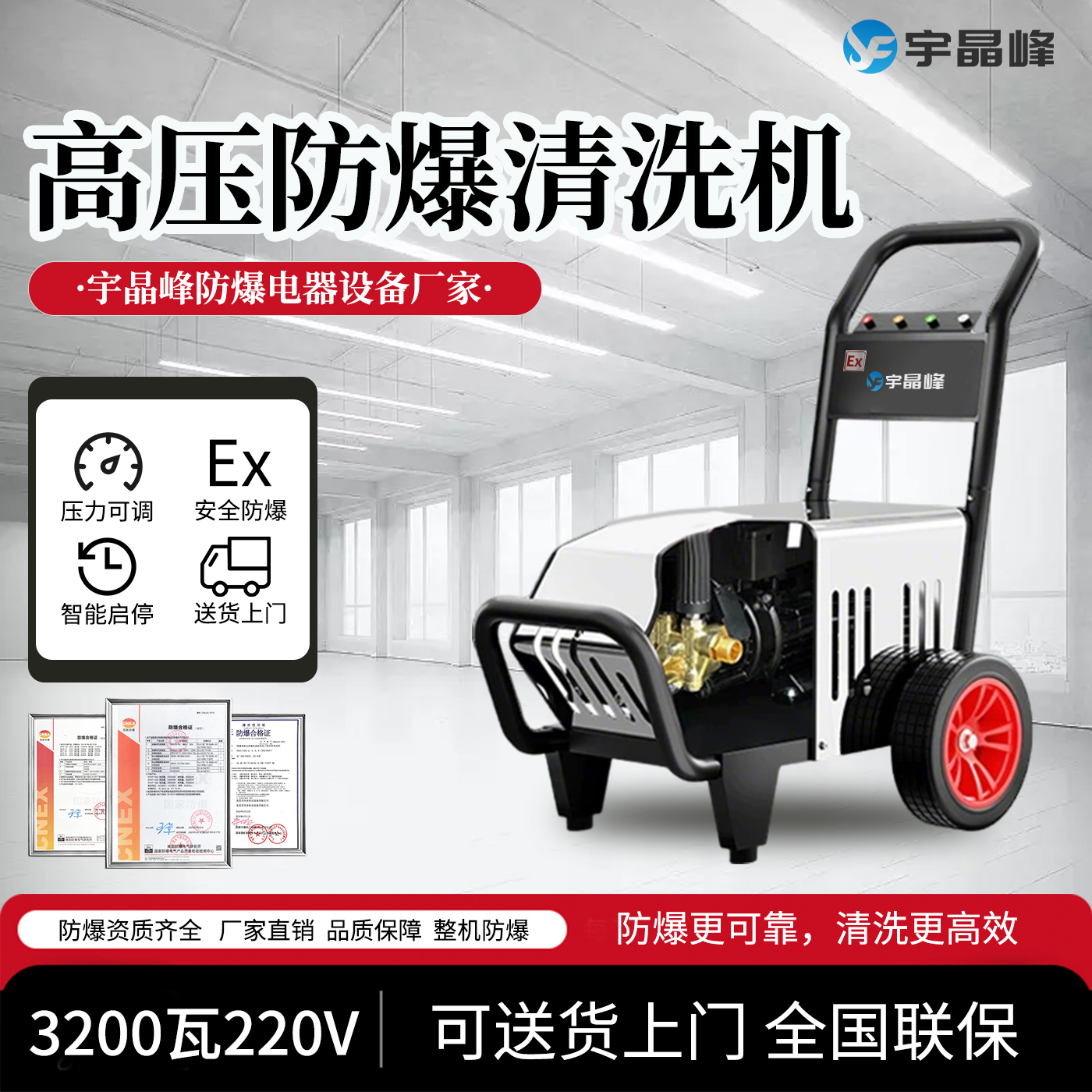 高压防爆清洗机3.2kw