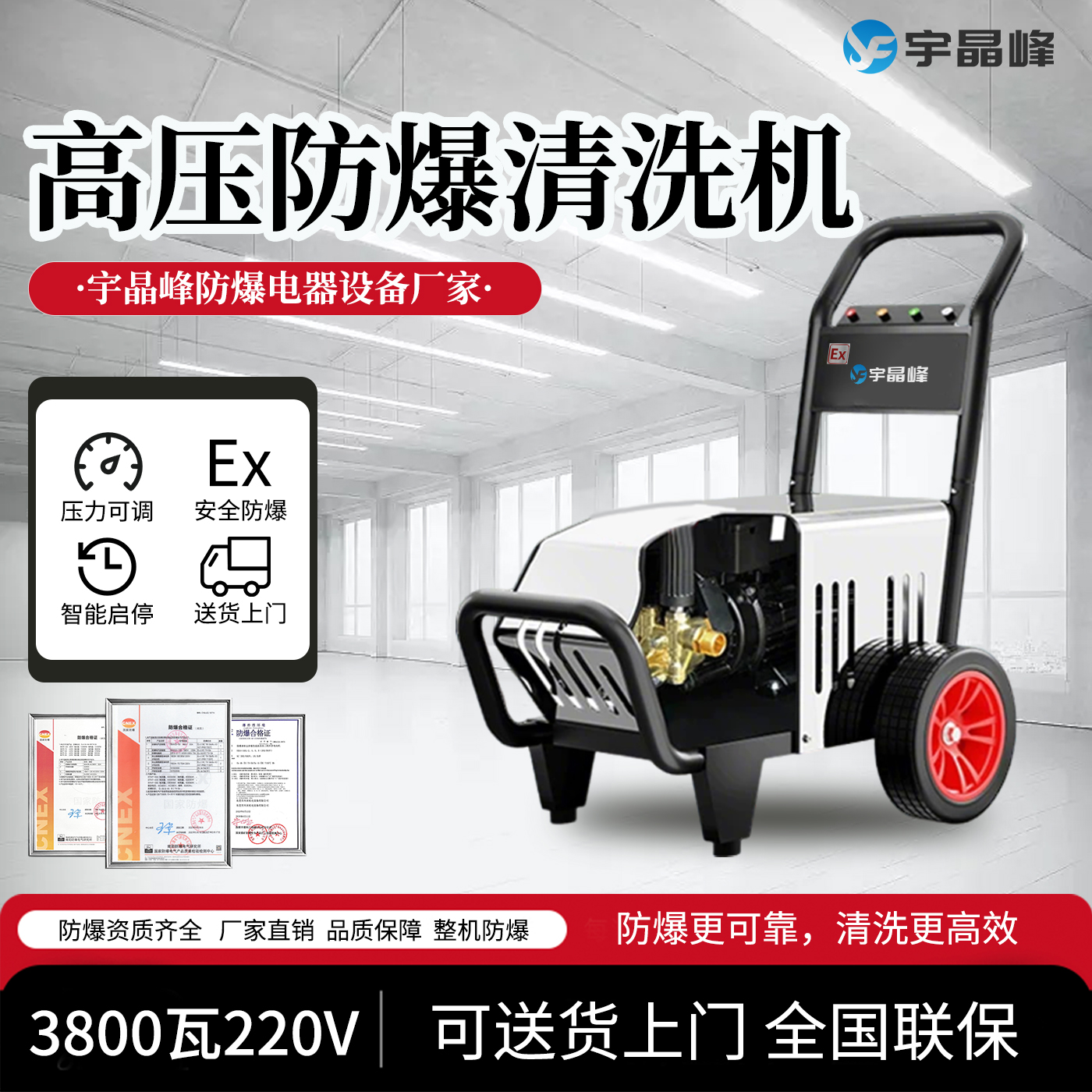 高压防爆清洗机3.8kw
