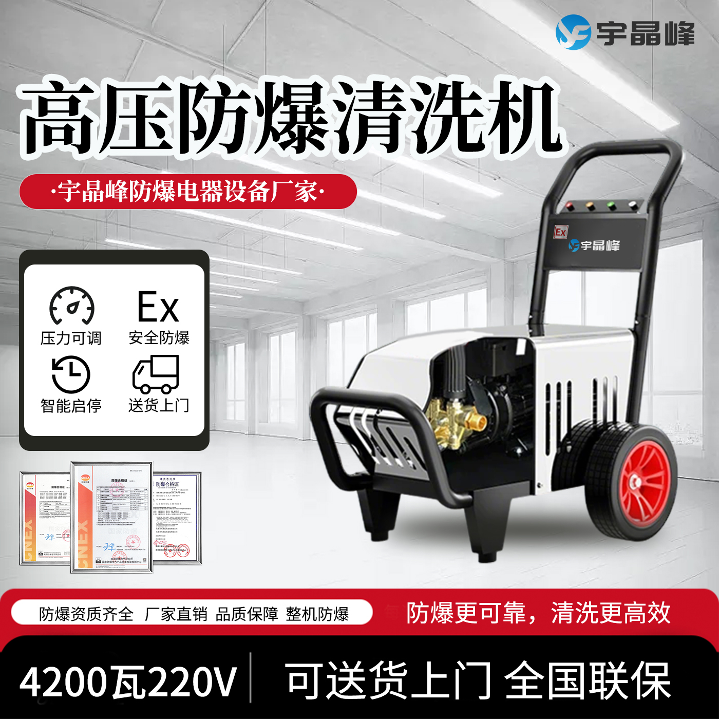 高压防爆清洗机4.2kw