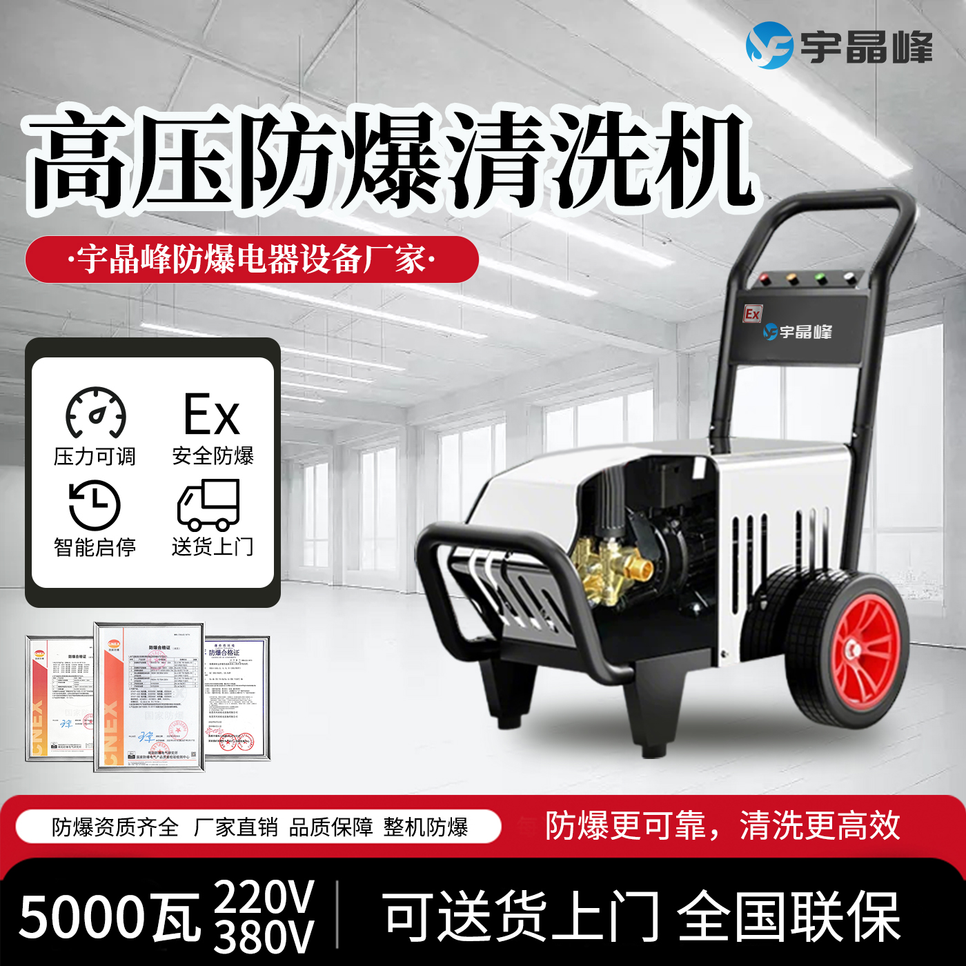 高压防爆清洗机5kw