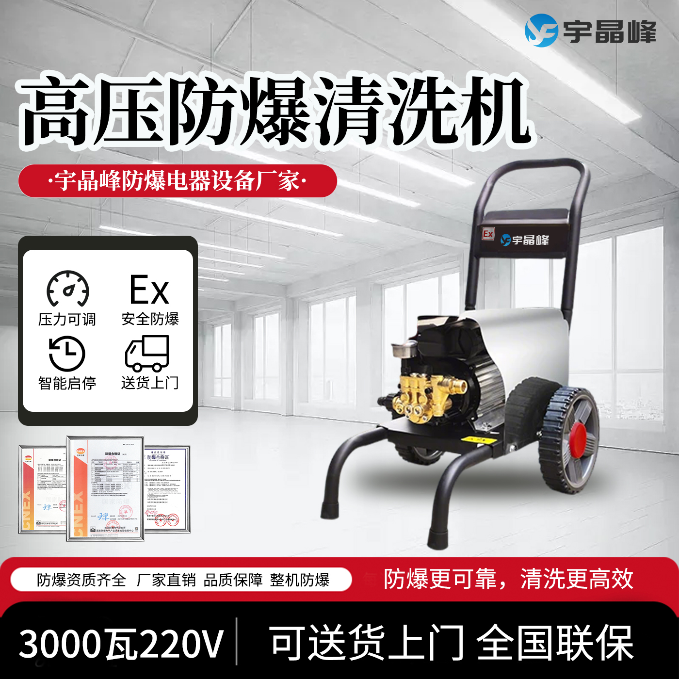 高压防爆清洗机3kw