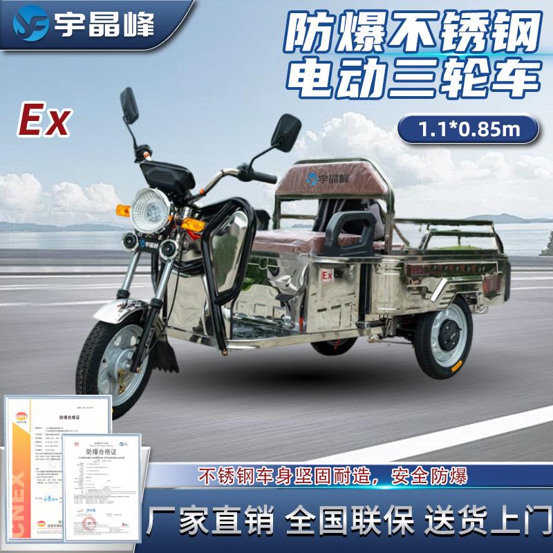 防爆不锈钢电动三轮车（1.1*0.85m
